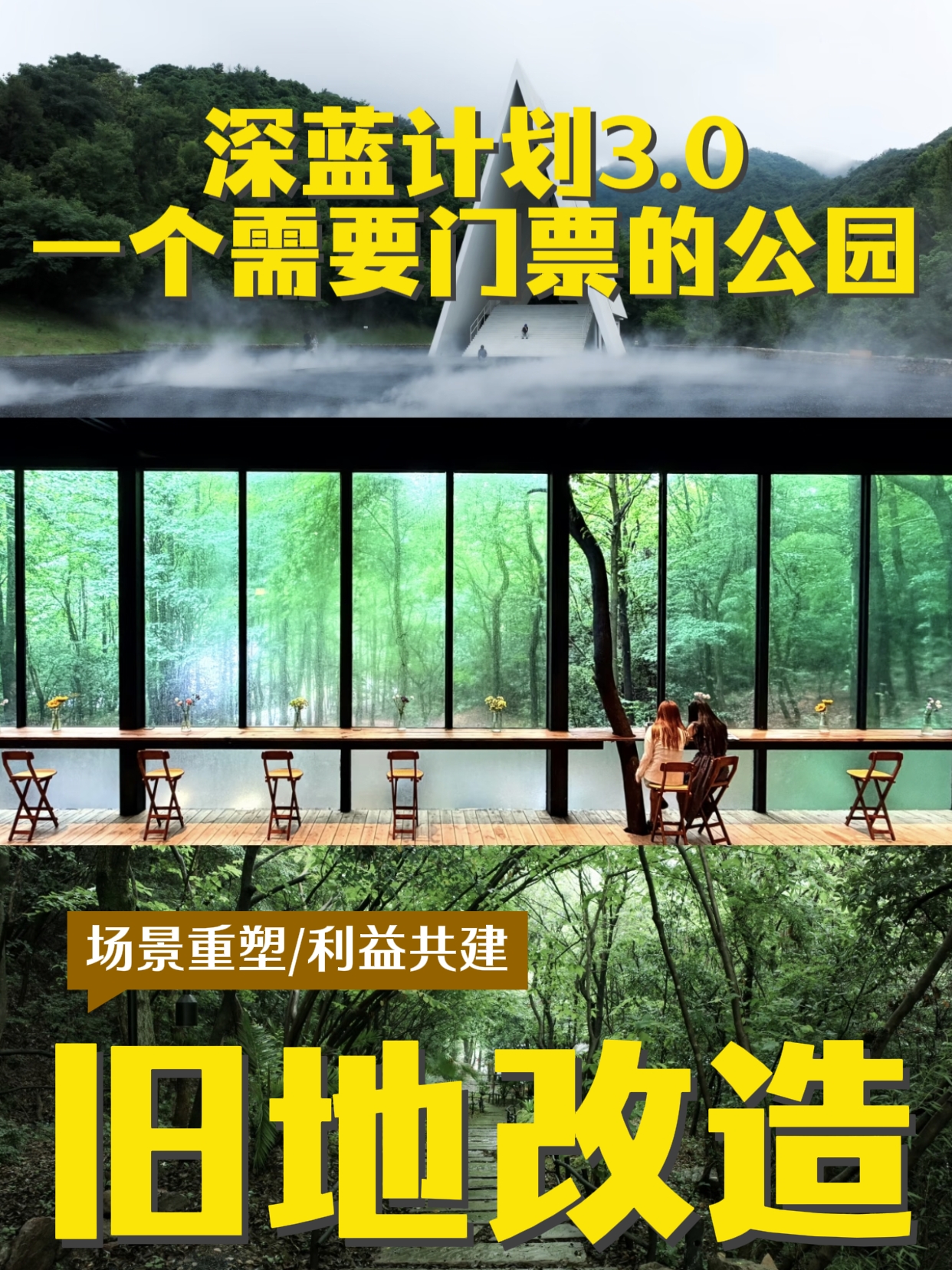 一个需要门票的公园