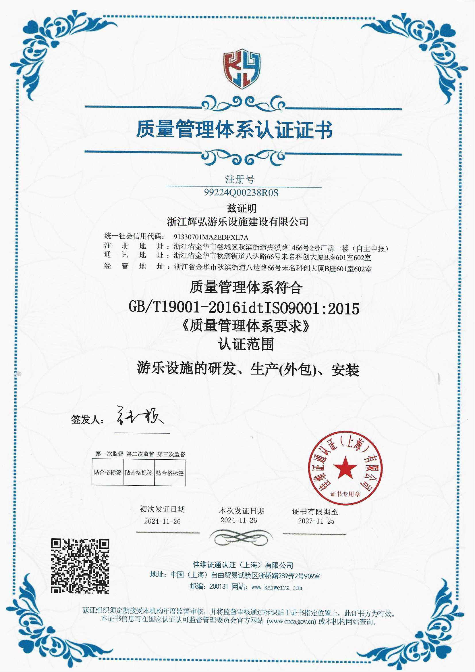 质量管理体系认证证书
