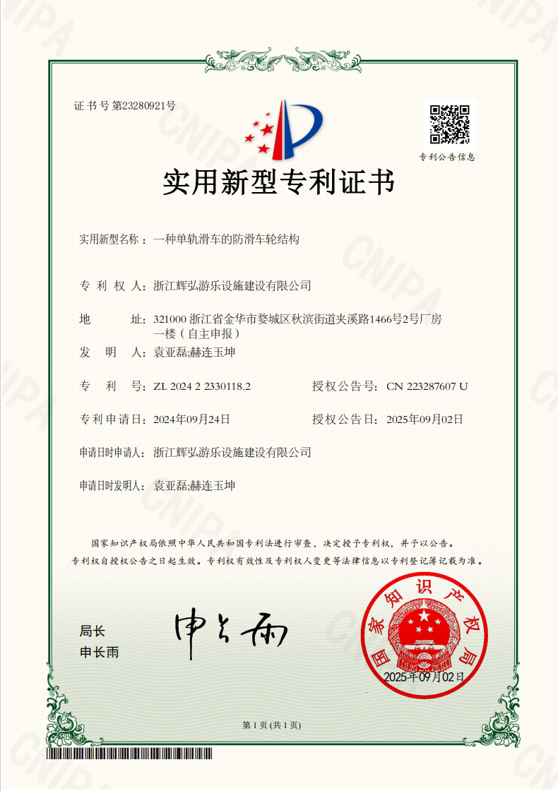 一种单轨滑车的防滑车轮结构实用新型专利证书