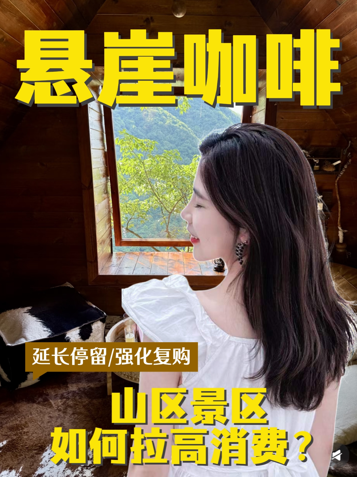 业态创新2——山区漂流的“高阶替代方案”？