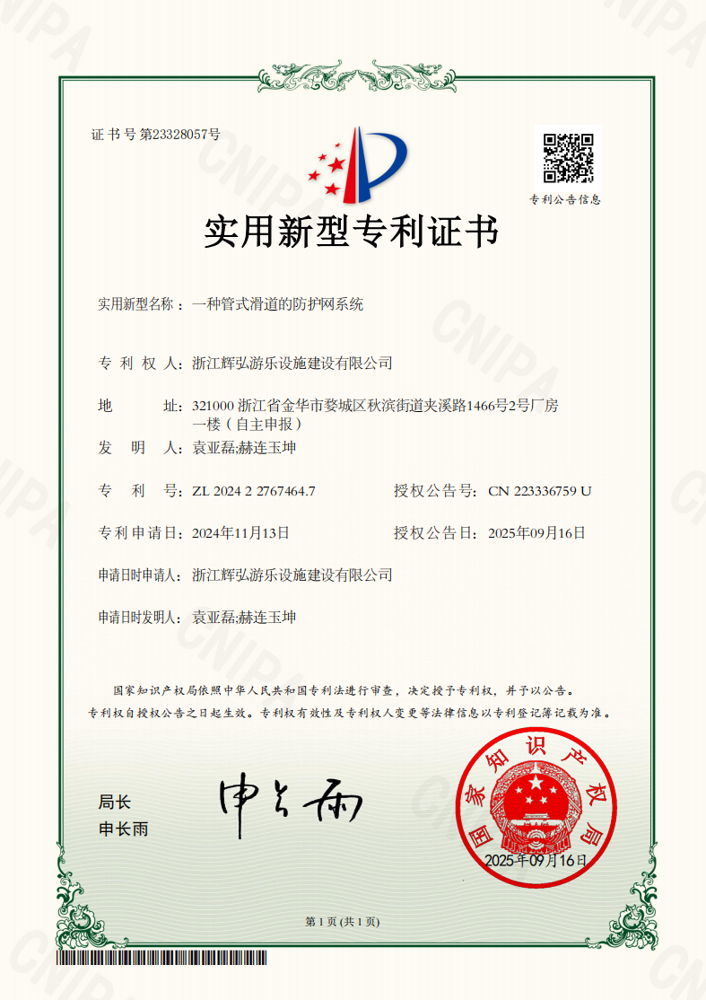 一种管式滑道的防护网系统实用新型专利证书