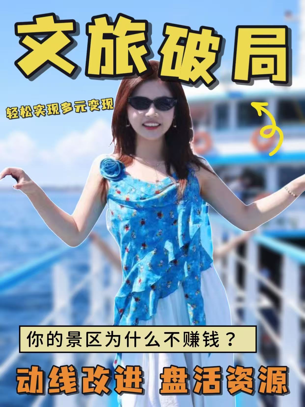 你的景区为什么不赚钱