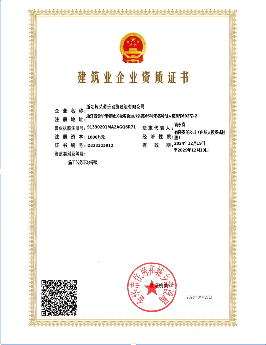 建筑业企业资质证书(施工劳务）