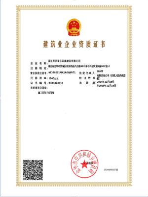 建筑业企业资质证书(施工劳务）