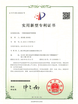 一种新型玻璃旱滑滑道实用型专利证书