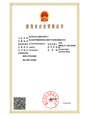 建筑业企业资质证书（钢结构）